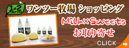 ワンツー牧場ショッピング http://1-2farm.shop-pro.jp/