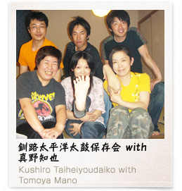 釧路太平洋太鼓保存会 with 真野知也