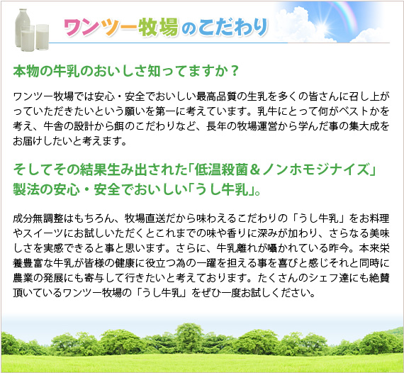 ワンツー牧場のこだわり