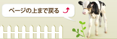 ページの上まで戻る